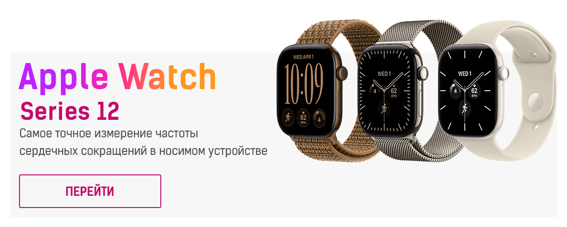 Apple Watch Series 12 купить в Москве
