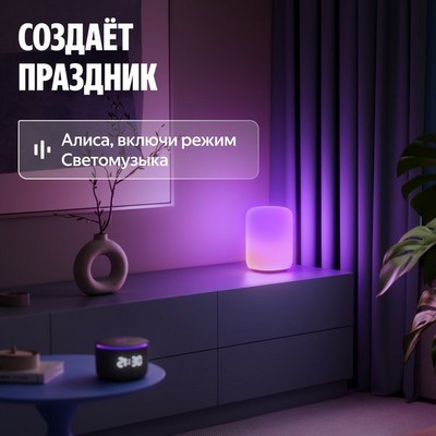 Умный светильник (эмби-лампа) Яндекс YNDX-00560 - фото 86744