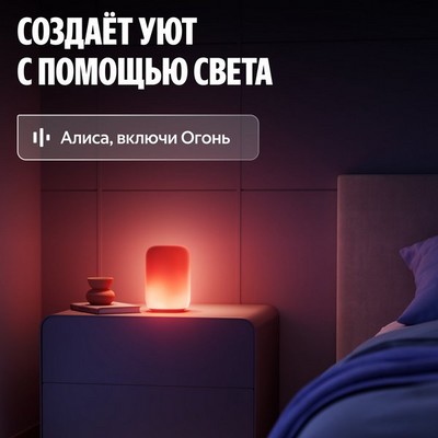 Умный светильник (эмби-лампа) Яндекс YNDX-00560 - фото 86745