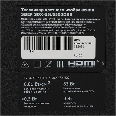 SBER SDX-55U5500DBB 55" 4K UHD LED Smart TV - фото 110138