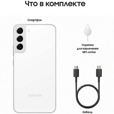 Samsung Galaxy S22+ (SM-S906) 8/128GB, Белый фантом - фото 46696