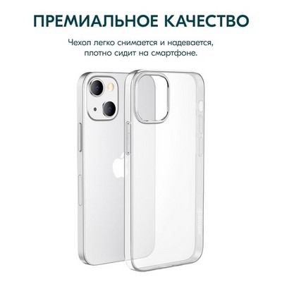 Чехол силиконовый Hoco Light Series для iPhone 14 (6.1") тонкий TPU 0,8mm Прозрачный - фото 49079 Чехол силиконовый Hoco Light Series для iPhone 14 (6.1") тонкий TPU 0,8mm Прозрачный - фото 49079