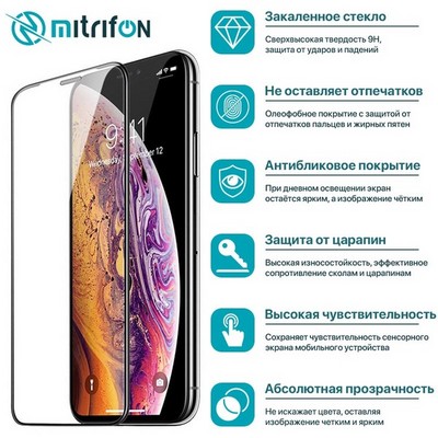 Стекло защитное MItrifON 3D (S1) HD для iPhone XR/ 11 (6.1") 0,33mm Black - фото 54637