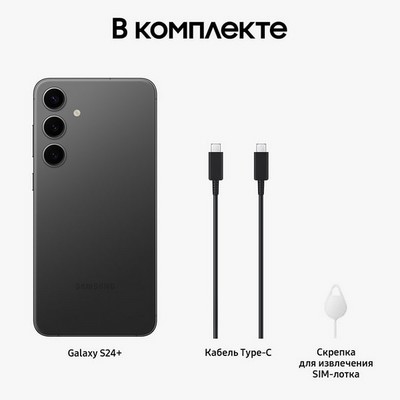 Samsung Galaxy S24 Plus 12/256GB, черный - фото 58241