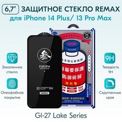 Стекло защитное Remax 3D (ES-01) самоклеящееся Твердость 9H для Samsung S26